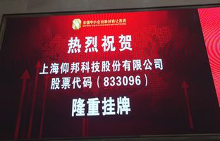 热烈庆祝J9集团新三板成功挂牌